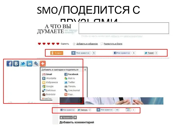 SMO/ПОДЕЛИТСЯ С ДРУЗЬЯМИ