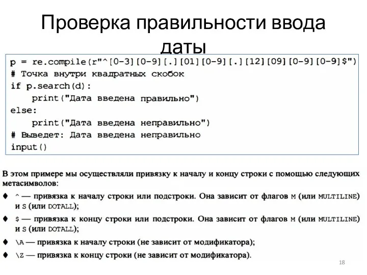 Проверка правильности ввода даты