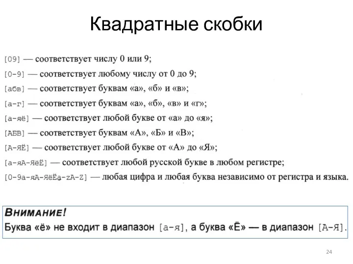 Квадратные скобки