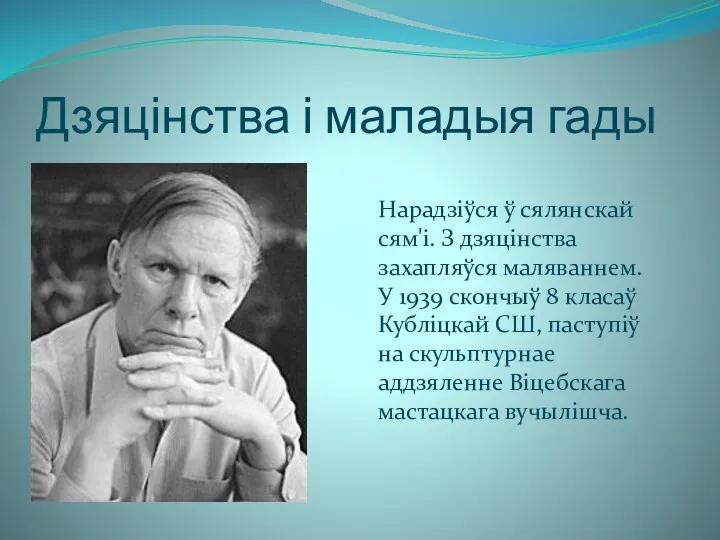 Дзяцінства і маладыя гады Нарадзіўся ў сялянскай сям'і. З дзяцінства