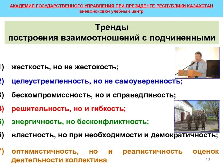 * АКАДЕМИЯ ГОСУДАРСТВЕННОГО УПРАВЛЕНИЯ ПРИ ПРЕЗИДЕНТЕ РЕСПУБЛИКИ КАЗАХСТАН вневойсковой учебный