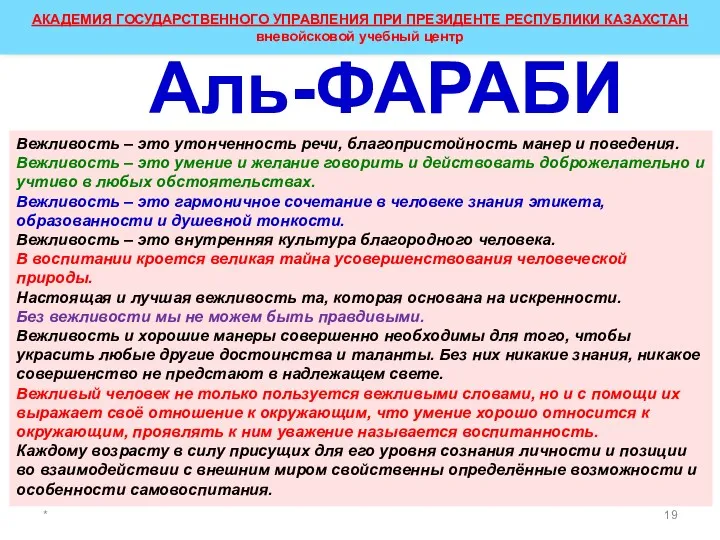 * АКАДЕМИЯ ГОСУДАРСТВЕННОГО УПРАВЛЕНИЯ ПРИ ПРЕЗИДЕНТЕ РЕСПУБЛИКИ КАЗАХСТАН вневойсковой учебный