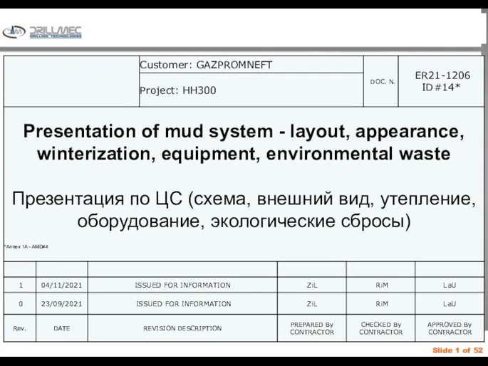 Presentation of mud system - layout, appearance, winterization, equipment, environmental waste