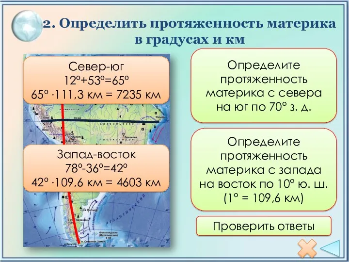 2. Определить протяженность материка в градусах и км Определите протяженность материка с севера