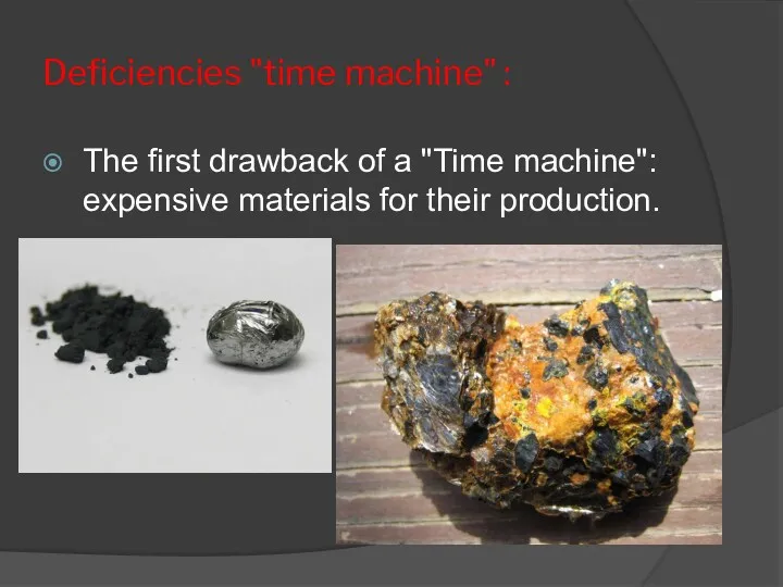 Deficiencies "time machine" : The first drawback of a "Time machine": expensive materials for their production.