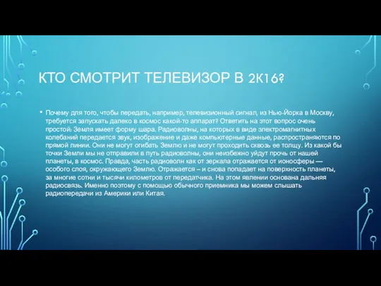 КТО СМОТРИТ ТЕЛЕВИЗОР В 2К16? Почему для того, чтобы передать,