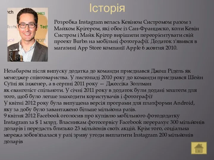 Історія Незабаром після випуску додатка до команди приєднався Джош Рідель