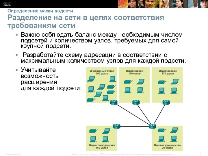 Определение маски подсети Разделение на сети в целях соответствия требованиям