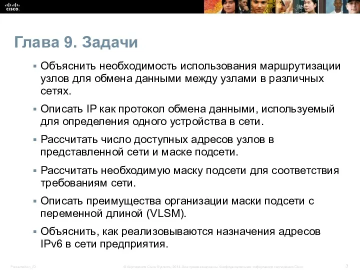 Глава 9. Задачи Объяснить необходимость использования маршрутизации узлов для обмена