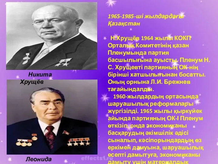 1965-1985-ші жылдардағы Қазақстан Н.Хрущёв 1964 жылы КОКП Орталық Комитетінің қазан