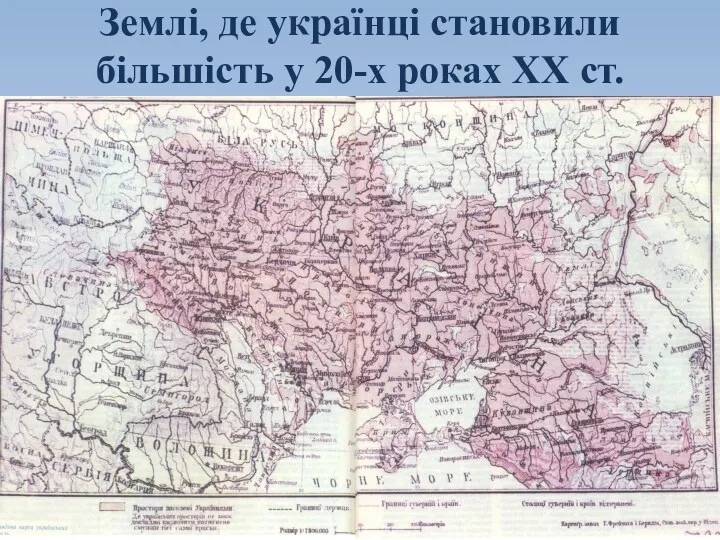 Землі, де українці становили більшість у 20-х роках ХХ ст.