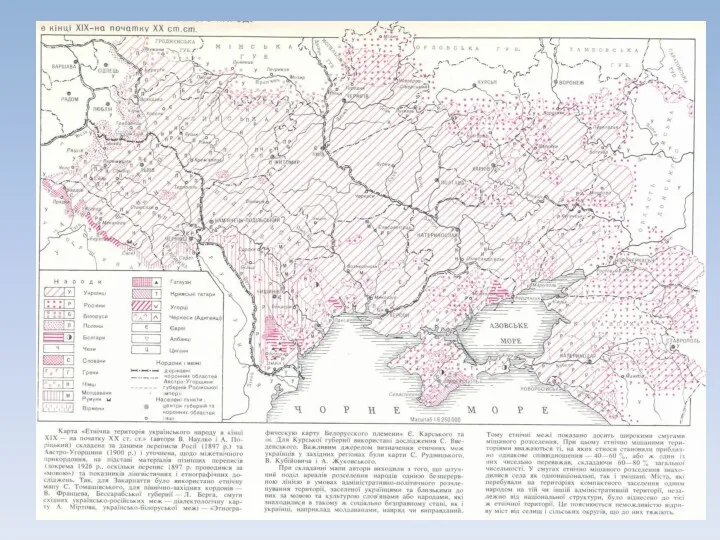 Наулко В., Поріцький А. Україна. Кінець ХІХ – поч. ХХ ст.