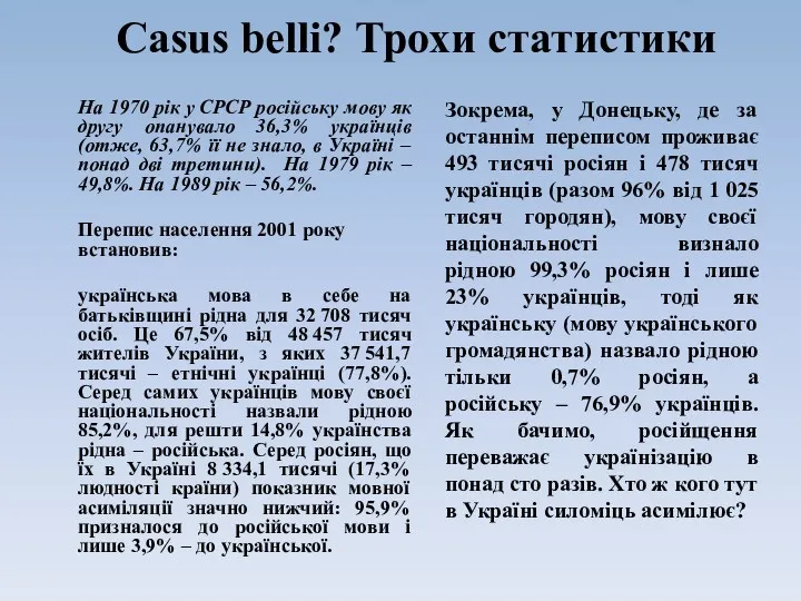 Casus belli? Трохи статистики На 1970 рік у СРСР російську