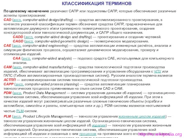 По целевому назначению различают САПР или подсистемы САПР, которые обеспечивают