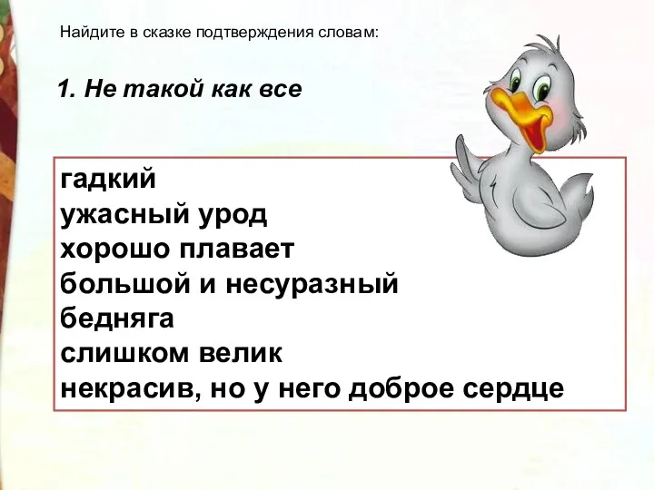 гадкий ужасный урод хорошо плавает большой и несуразный бедняга слишком