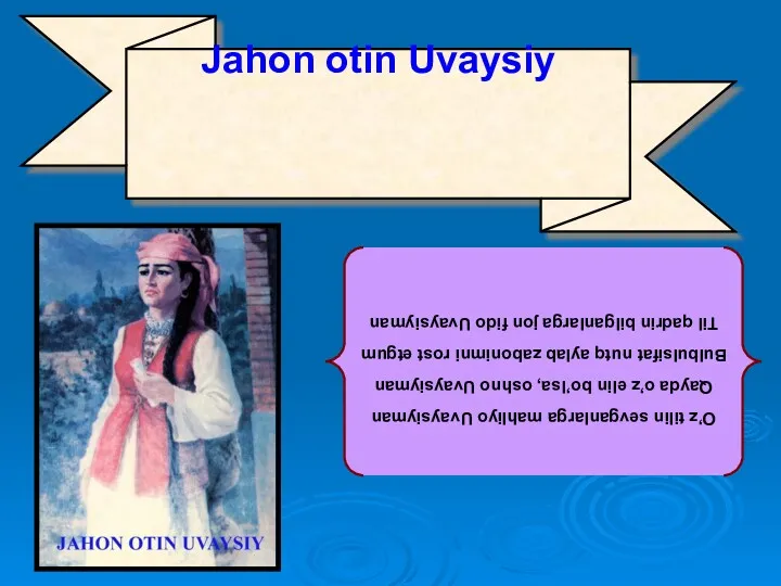 Jahon otin Uvaysiy O’z tilin sevganlarga mahliyo Uvaysiyman Qayda o’z