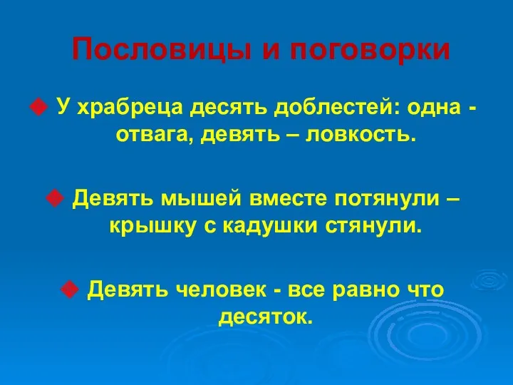 Пословицы и поговорки У храбреца десять доблестей: одна - отвага,