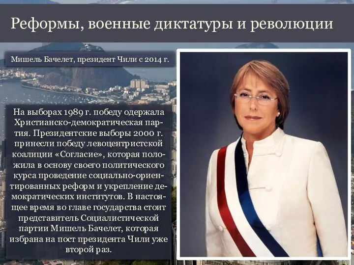 На выборах 1989 г. победу одержала Христианско-демократическая пар-тия. Президентские выборы