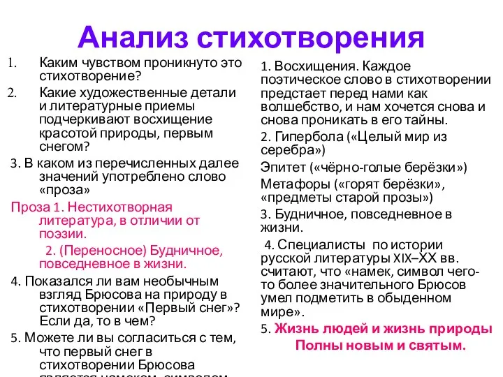 Анализ стихотворения Каким чувством проникнуто это стихотворение? Какие художественные детали и литературные приемы