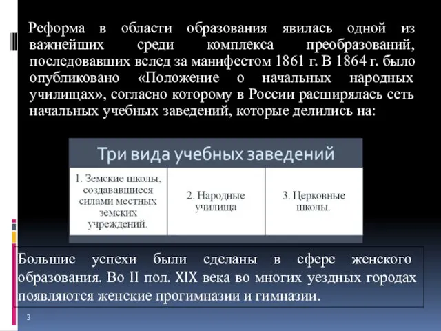 Реформа в области образования явилась одной из важнейших среди комплекса