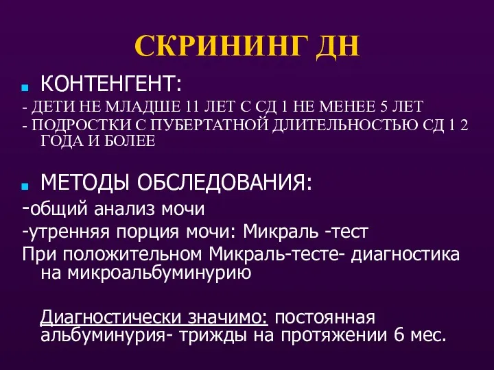 СКРИНИНГ ДН КОНТЕНГЕНТ: - ДЕТИ НЕ МЛАДШЕ 11 ЛЕТ С