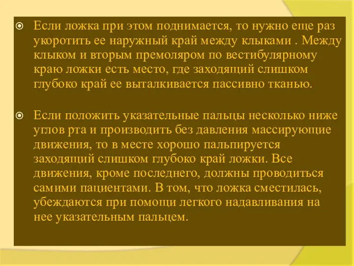 Если ложка при этом поднимается, то нужно еще раз укоротить