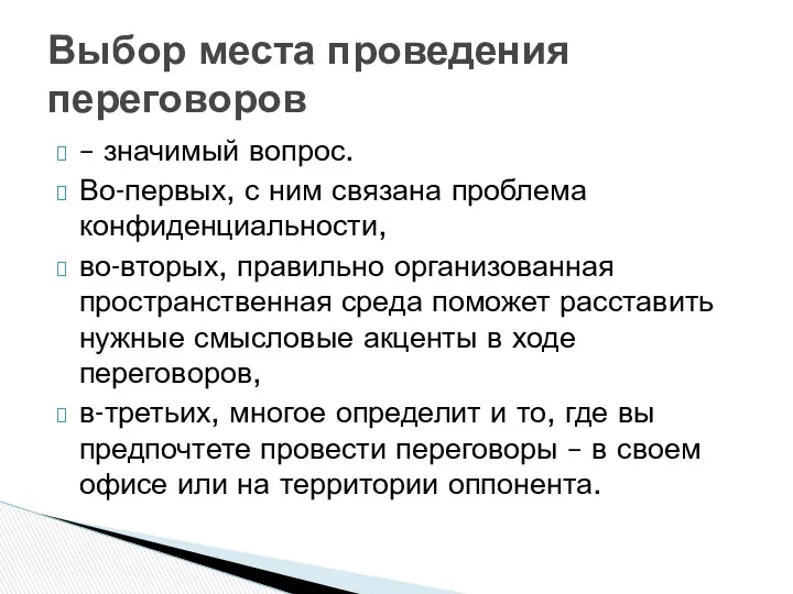 – значимый вопрос. Во-первых, с ним связана проблема конфиденциальности, во-вторых,