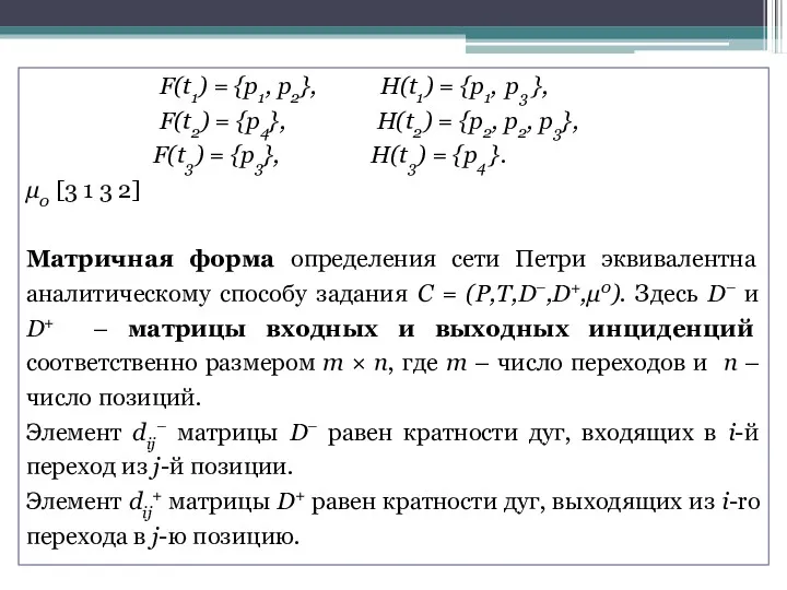 F(t1) = {p1, p2}, H(t1) = {p1, p3 }, F(t2)