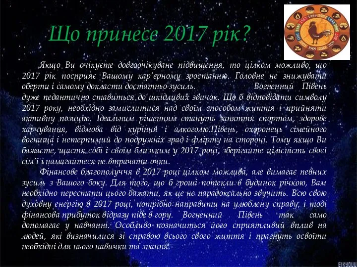 Що принесе 2017 рік? Якщо Ви очікуєте довгоочікуване підвищення, то