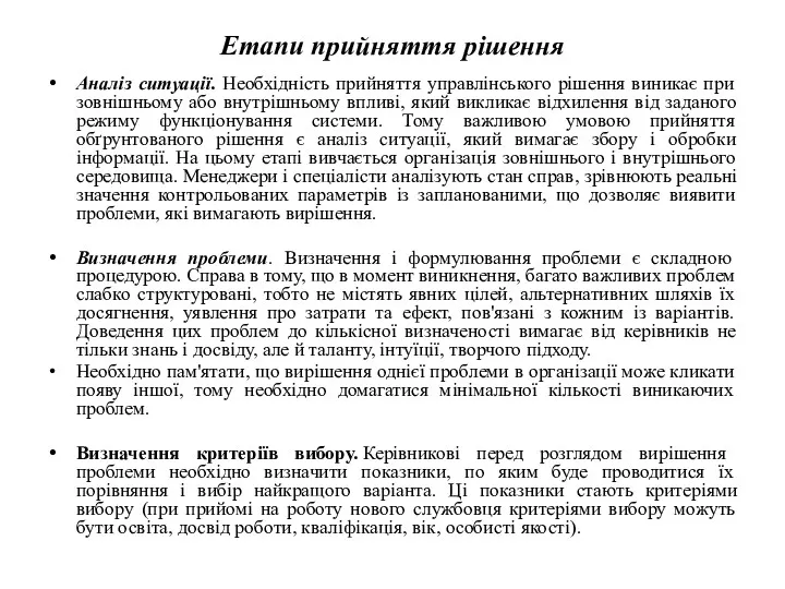 Етапи прийняття рішення Аналіз ситуації. Необхідність прийняття управлінського рішення виникає