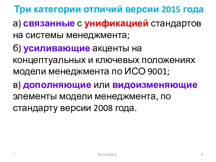 Три категории отличий версии 2015 года а) связанные с унификацией