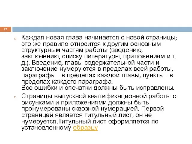 Каждая новая глава начинается с новой страницы; это же правило