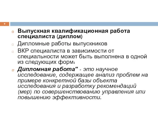 Выпускная квалификационная работа специалиста (диплом) Дипломные работы выпускников ВКР специалиста