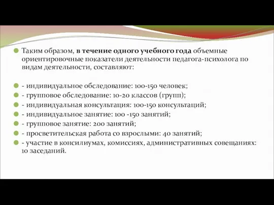 Таким образом, в течение одного учебного года объемные ориентировочные показатели