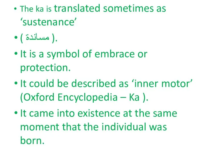 The ka is translated sometimes as ‘sustenance’ ( مساندة ).