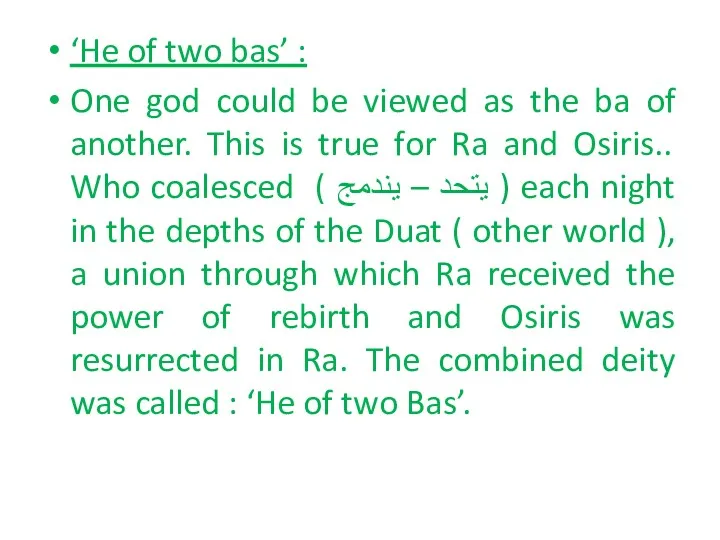 ‘He of two bas’ : One god could be viewed