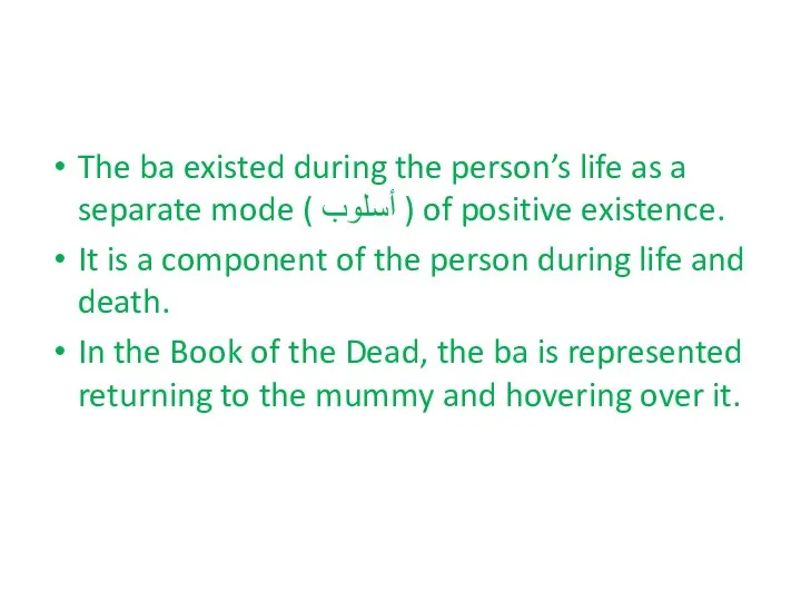 The ba existed during the person’s life as a separate