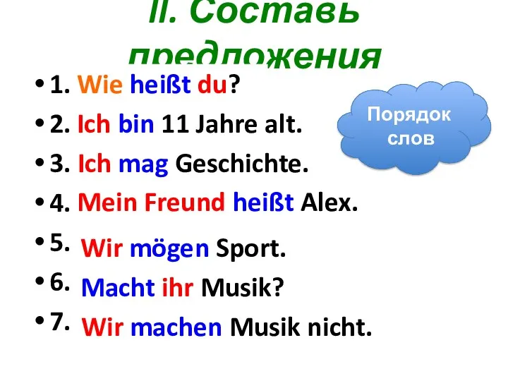 II. Составь предложения 1. du, heißt, wie? 2. bin, 11,