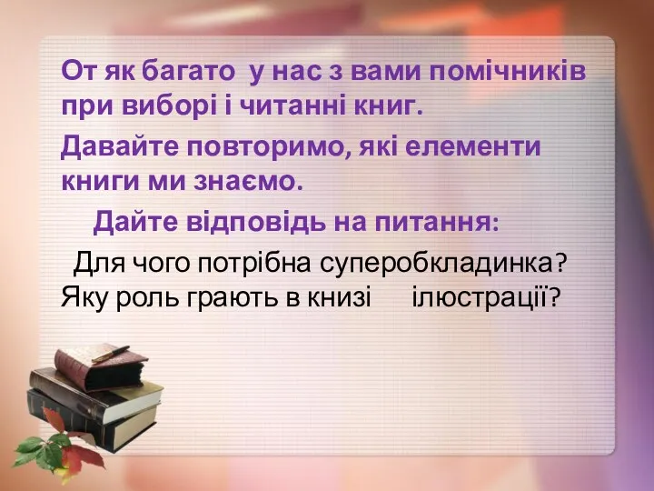 От як багато у нас з вами помічників при виборі