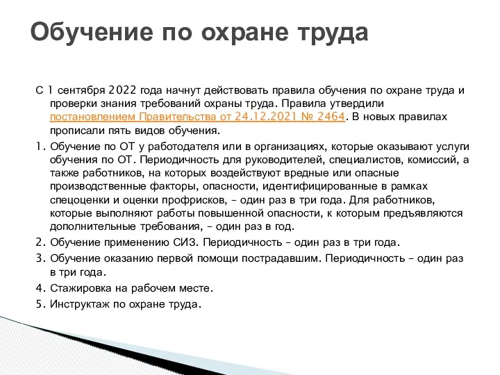 С 1 сентября 2022 года начнут действовать правила обучения по