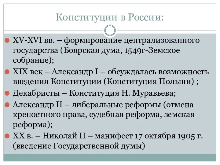 Конституции в России: XV-XVI вв. – формирование централизованного государства (Боярская