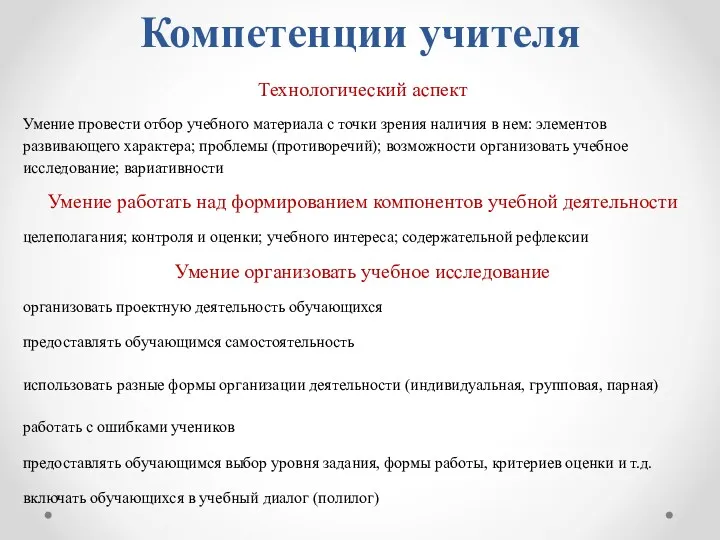 Компетенции учителя