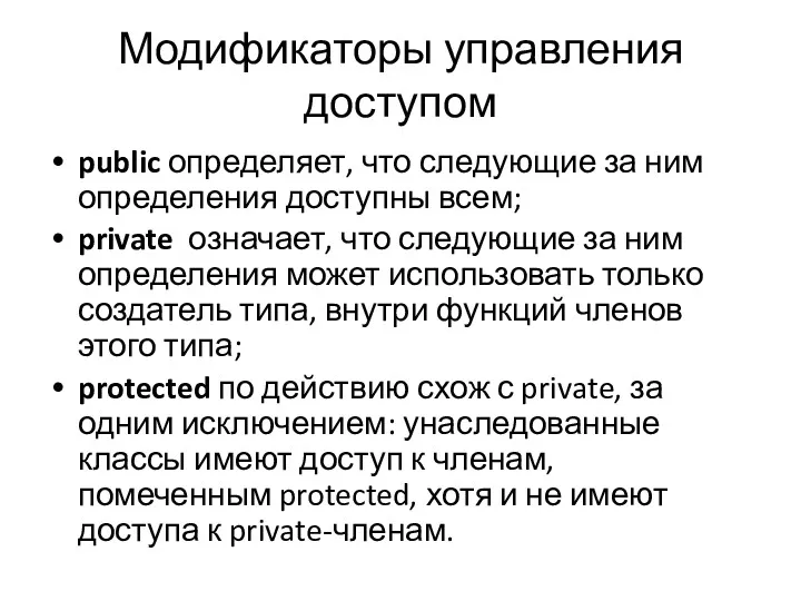 Модификаторы управления доступом public определяет, что следующие за ним определения