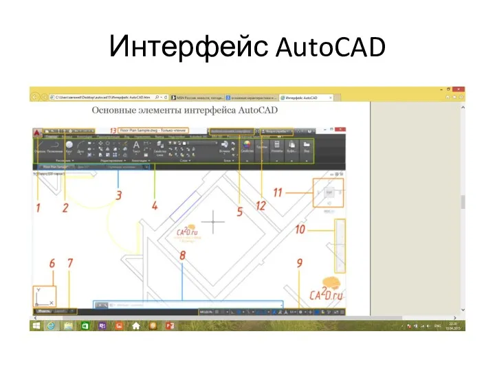 Интерфейс AutoCAD