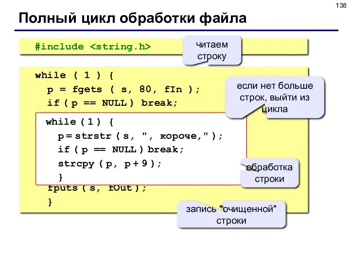 #include Полный цикл обработки файла while ( 1 ) {