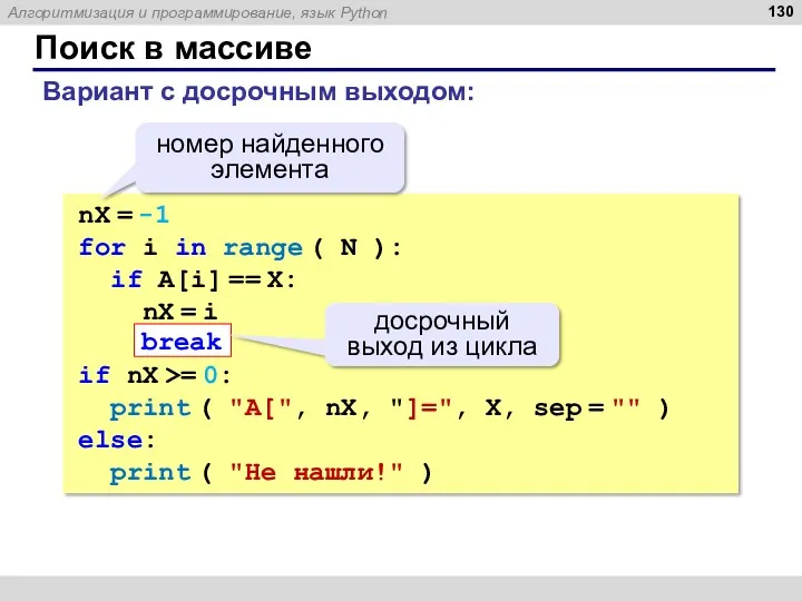 Поиск в массиве nX = -1 for i in range