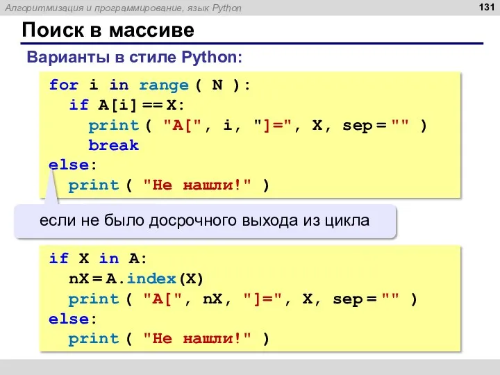 for i in range ( N ): if A[i] ==