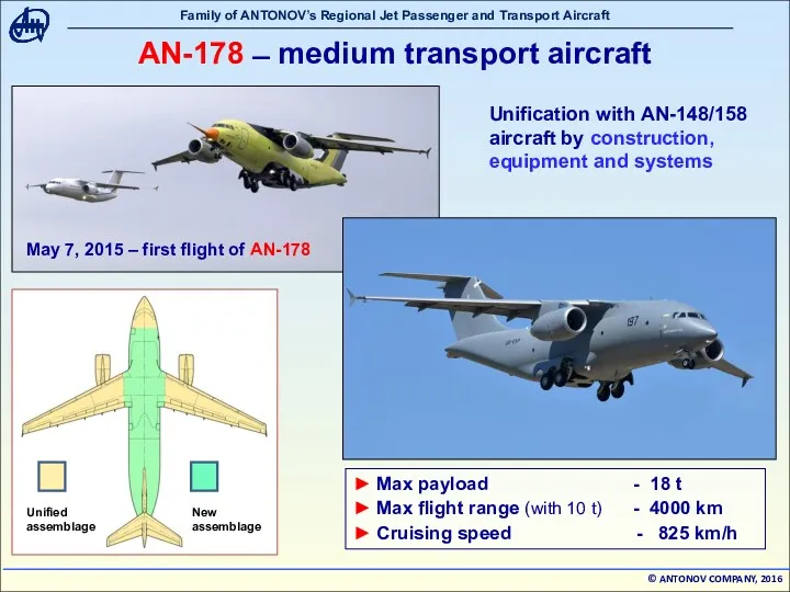 АN-178 ̶ medium transport aircraft ► Max payload - 18 t ► Max