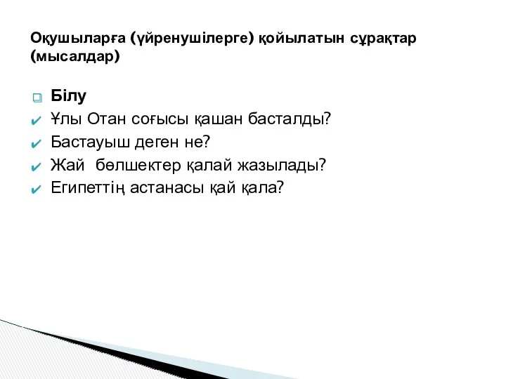 Білу Ұлы Отан соғысы қашан басталды? Бастауыш деген не? Жай