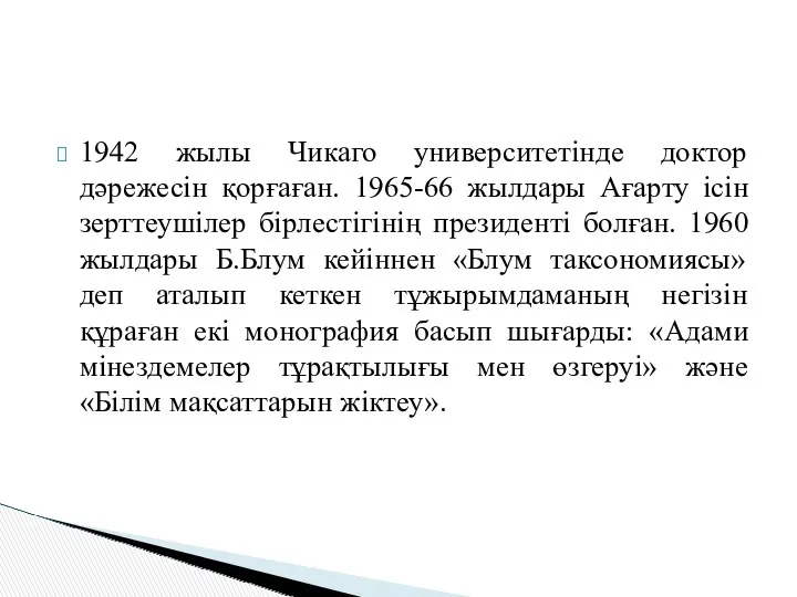 1942 жылы Чикаго университетінде доктор дәрежесін қорғаған. 1965-66 жылдары Ағарту